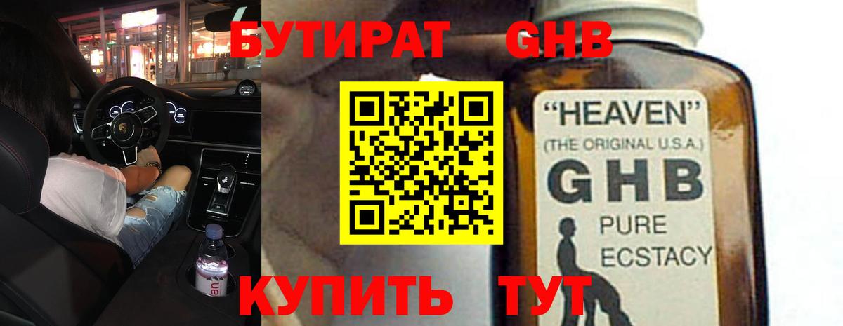 Бутират вода  Вход с VPN  Шатура 