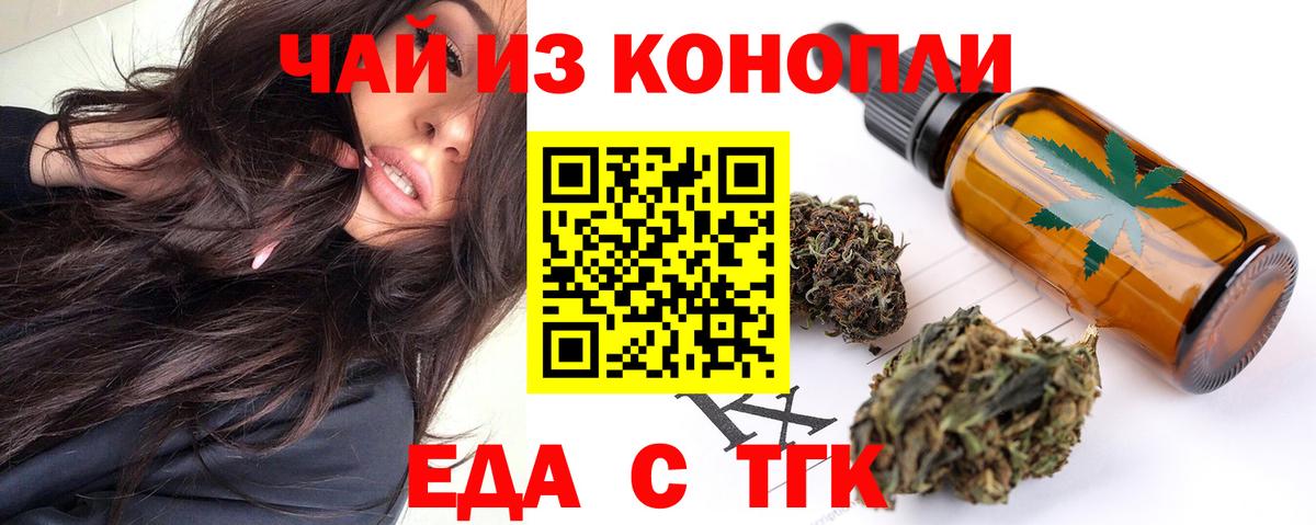 Еда ТГК конопля Шатура