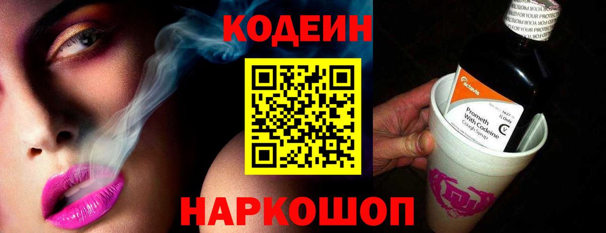 Шатура  Кодеиновый сироп Lean напиток Lean (лин)  Вход с VPN  Кодеиновый сироп Lean Purple Drank 