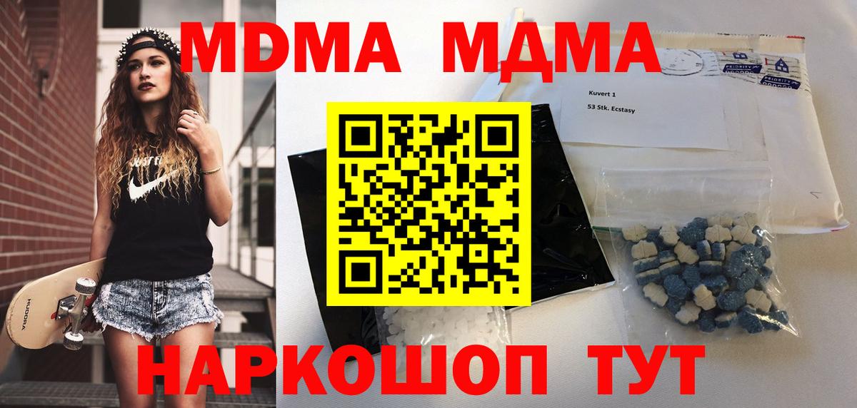 МДМА кристаллы Шатура
