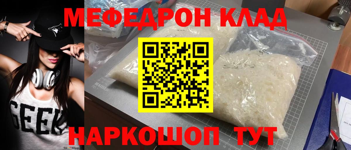 Меф мяу мяу  МЯУ-МЯУ  Мефедрон мяу мяу  МЕФ  Вход с VPN  Шатура 