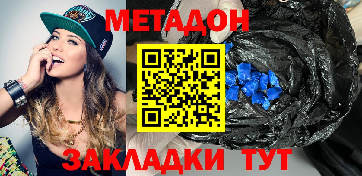 Метадон белоснежный  МЕТАДОН VHQ  Шатура  Вход с VPN 