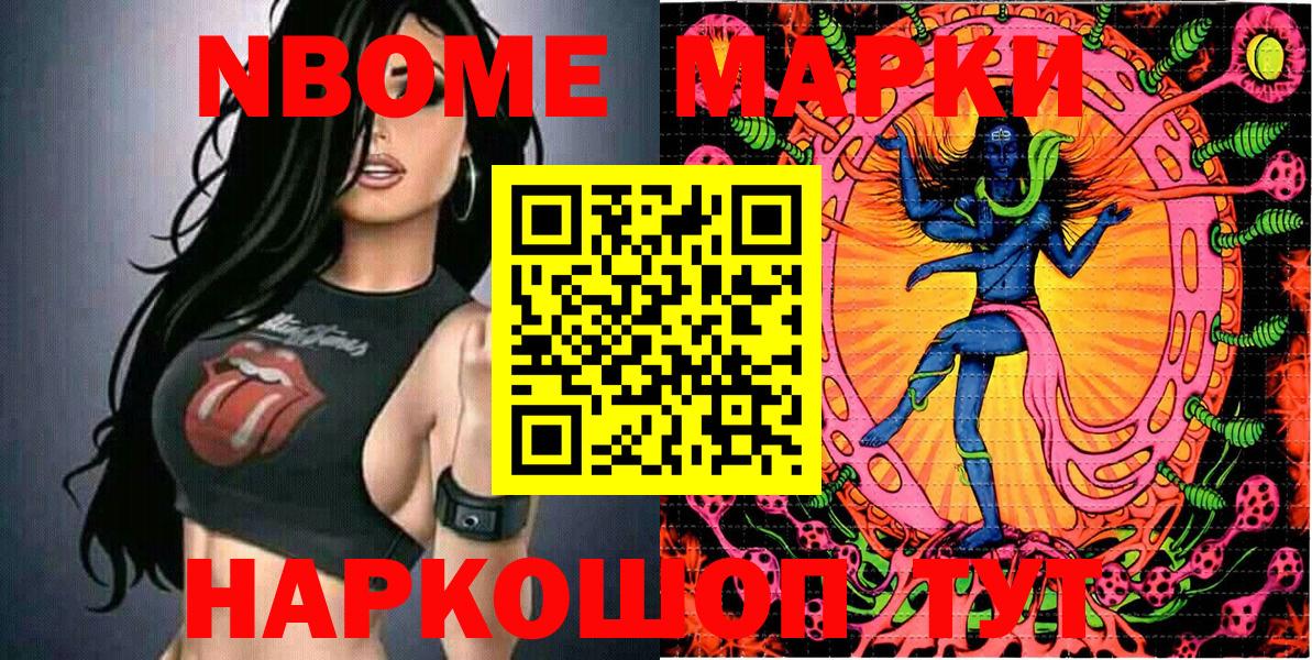 Марки N-bome 1500мкг Шатура